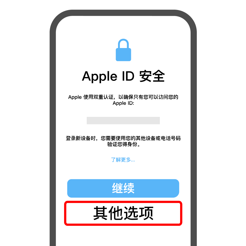 选择「其他选项」